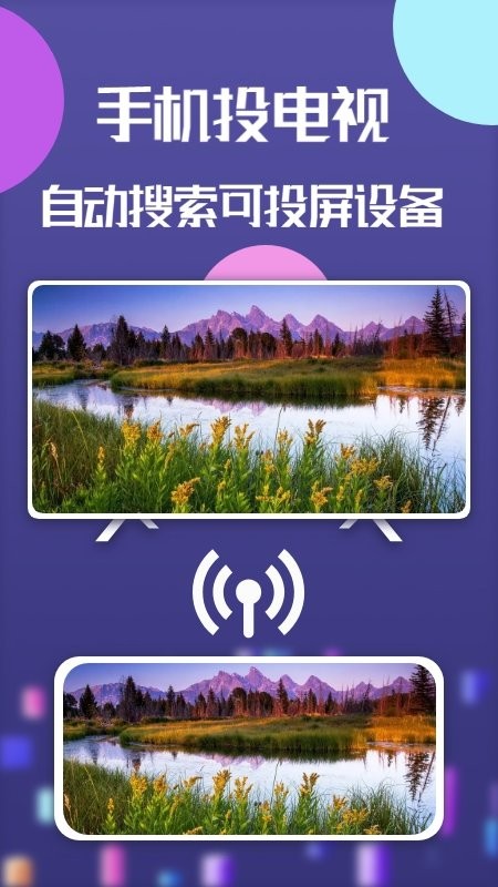 極光投屏官方版