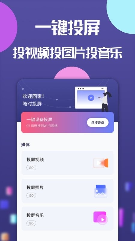 極光投屏官方版