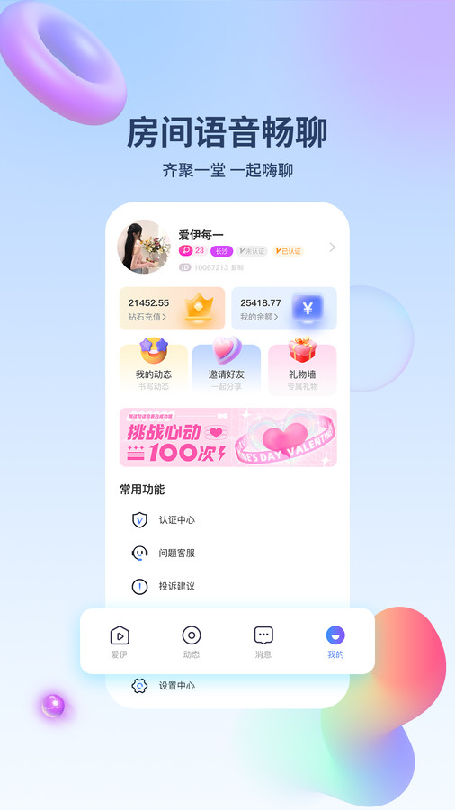 愛伊App新版本