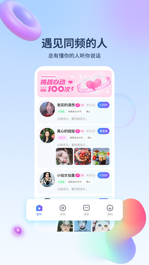 愛伊App新版本