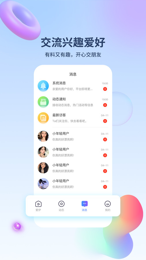 愛伊App新版本