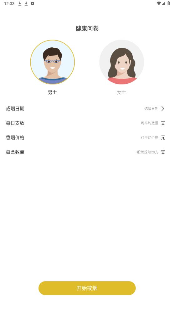 itSmoke香煙模擬器安卓版