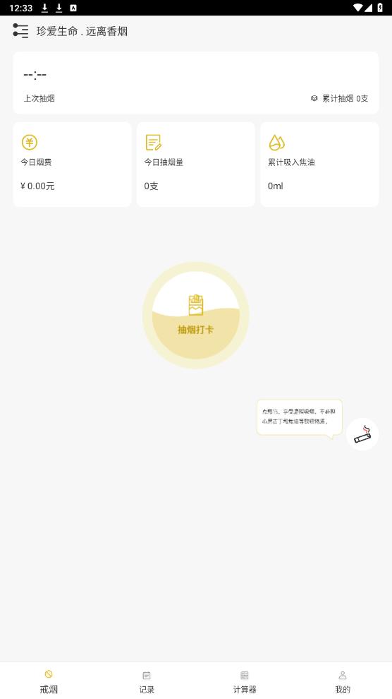 itSmoke香煙模擬器安卓版