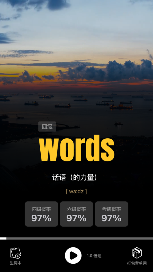 干詞英語app