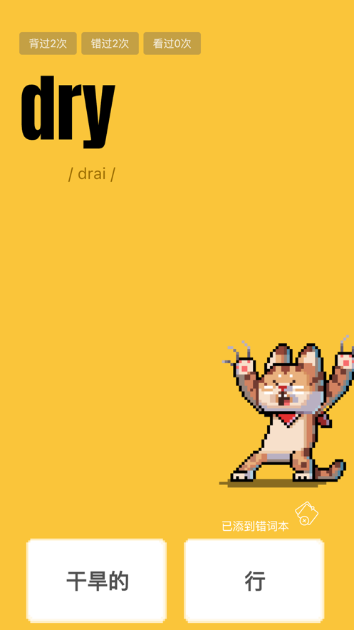 干詞英語app
