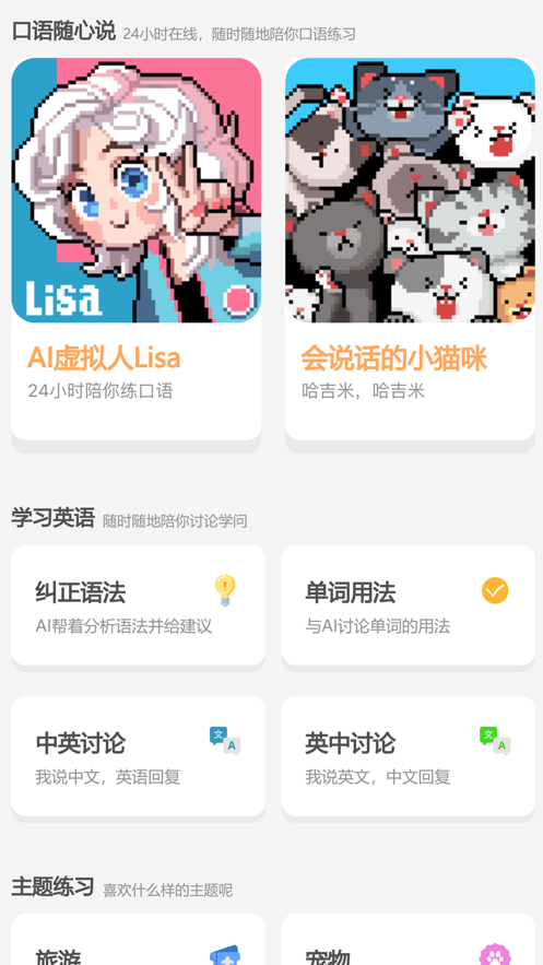 干詞英語app