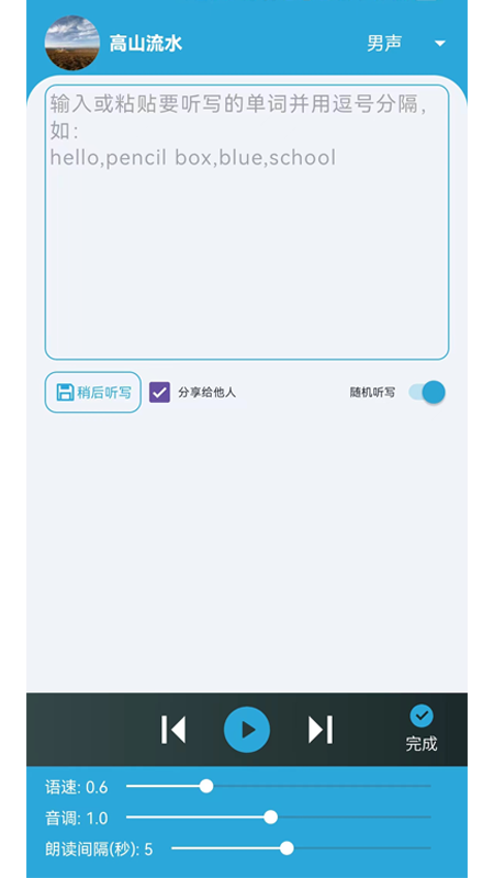小文聽(tīng)寫(xiě)APP安卓版