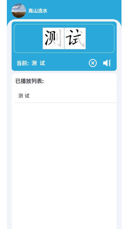 小文聽(tīng)寫(xiě)APP安卓版