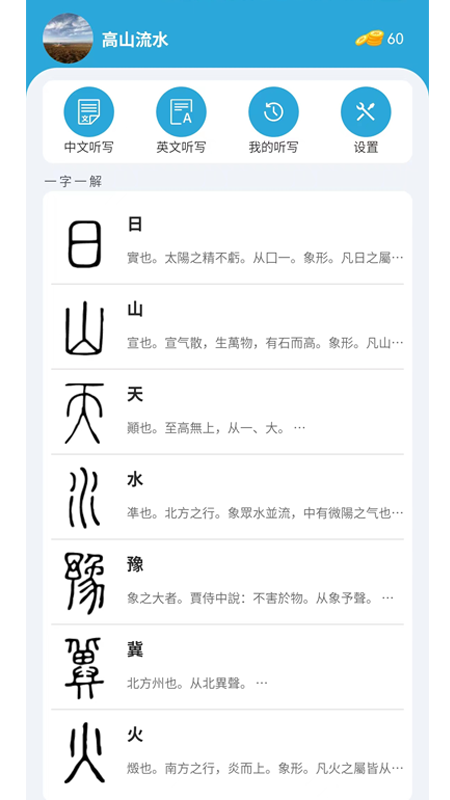小文聽(tīng)寫(xiě)APP安卓版