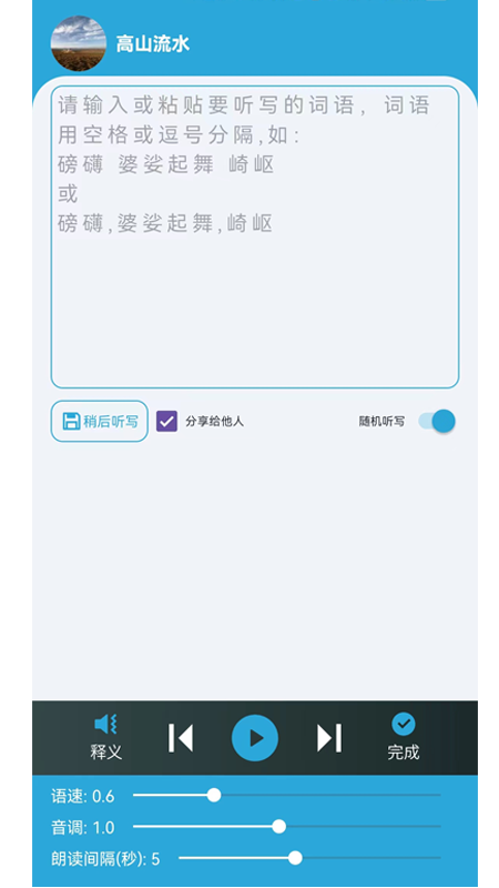 小文聽(tīng)寫(xiě)APP安卓版