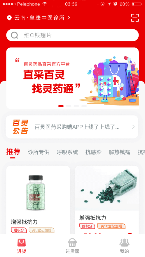 靈藥通APP安卓版