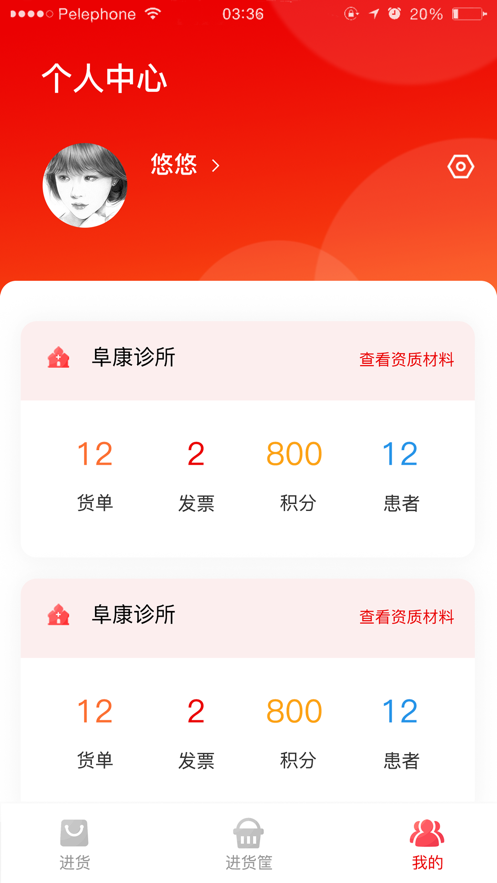 靈藥通APP安卓版