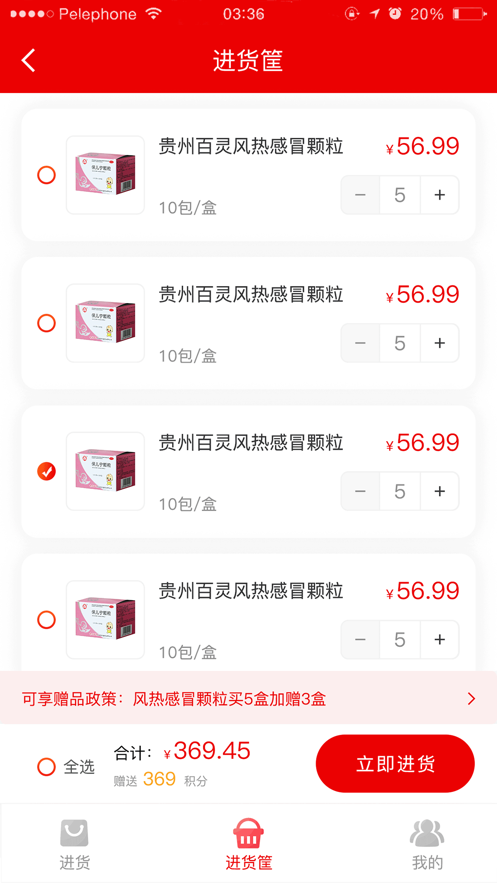 靈藥通APP安卓版