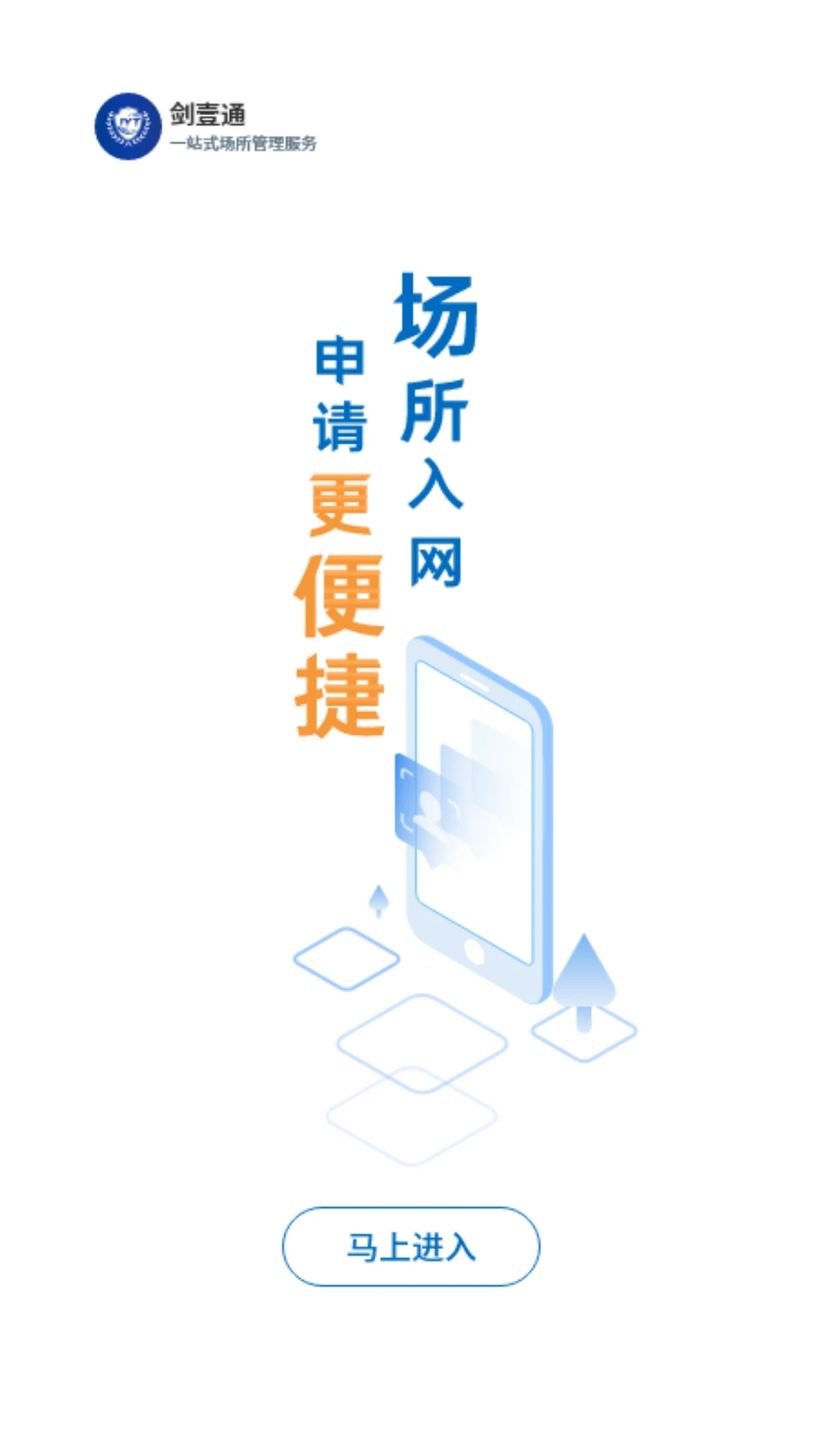 劍壹通app新版本