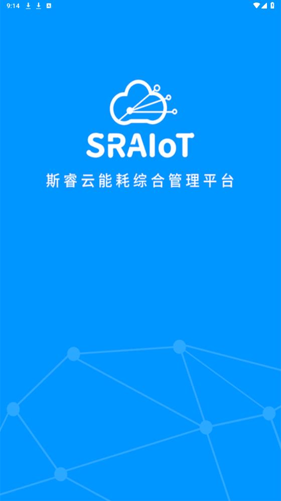 SRAIOT能耗APP（安卓）
