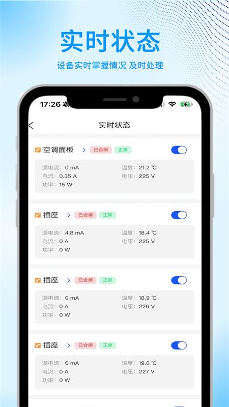 SRAIOT能耗APP（安卓）