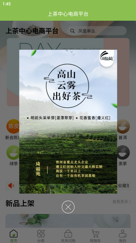 上茶久茗APP新版本