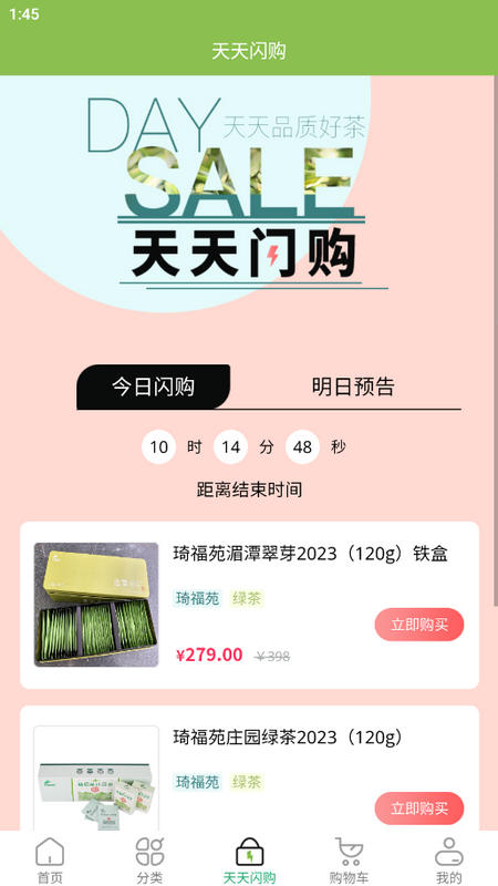 上茶久茗APP新版本