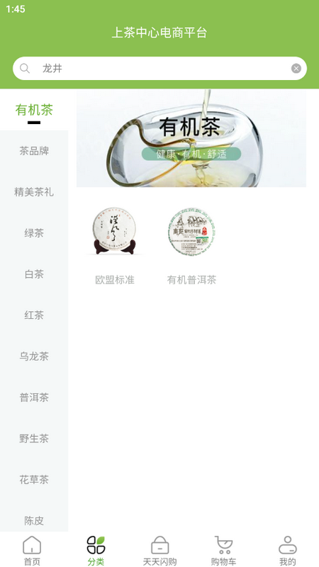 上茶久茗APP新版本