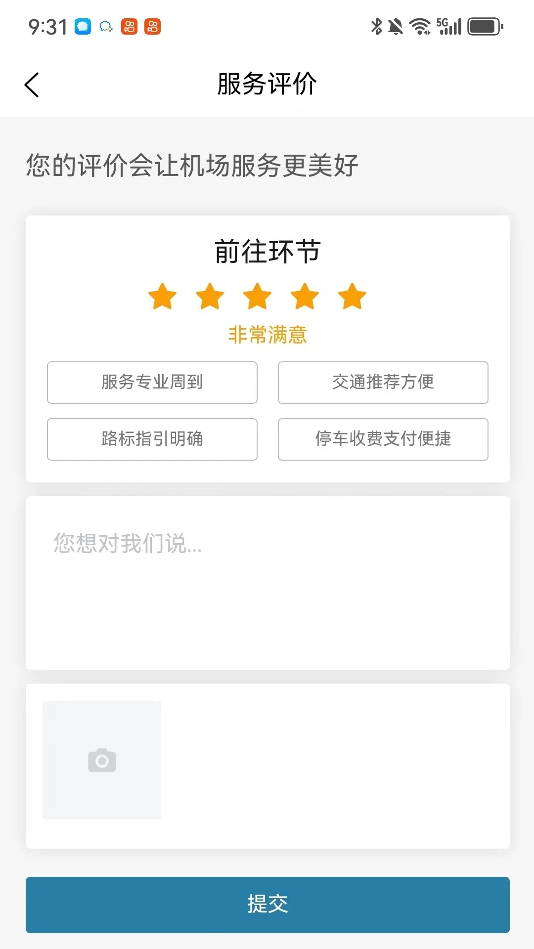 連云港機場最新版本APP