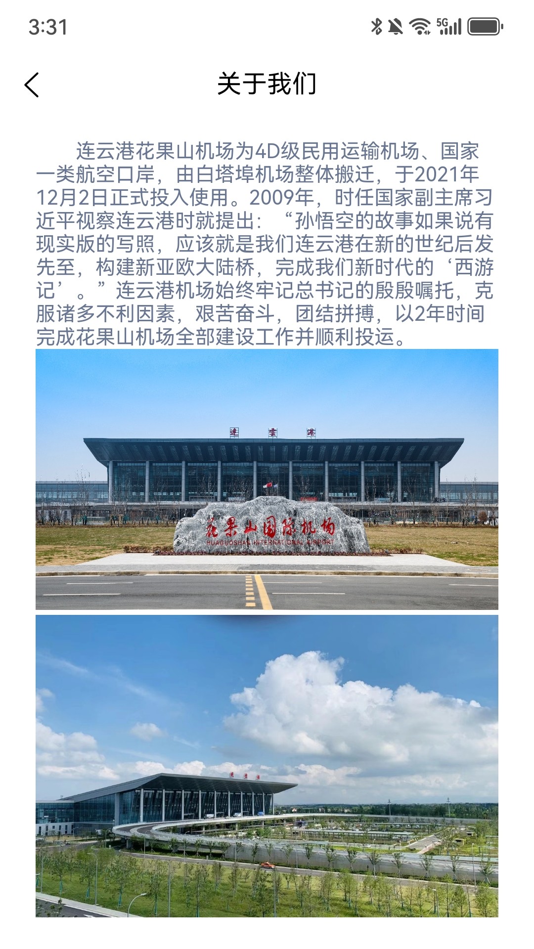 連云港機場最新版本APP