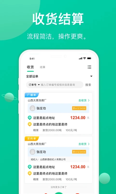 成豐貨主官方版App