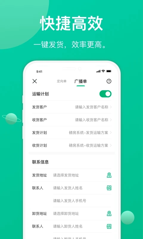 成豐貨主官方版App