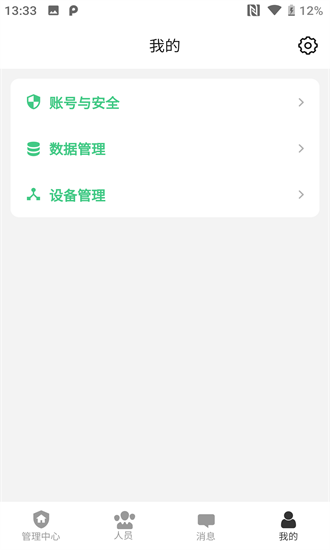 物聯(lián)安防APP新版