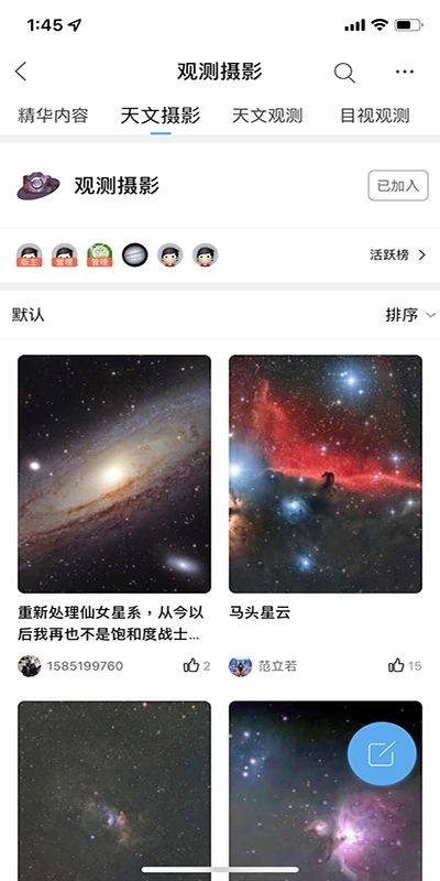 牧夫天文App新版