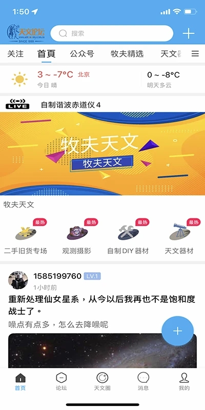 牧夫天文App新版