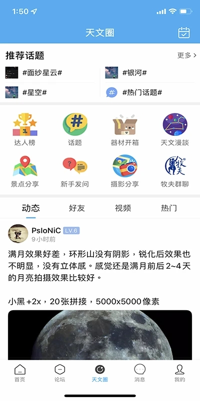 牧夫天文App新版