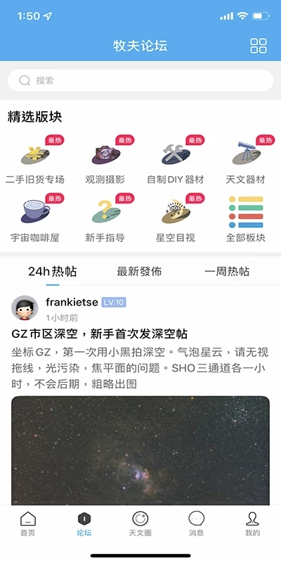 牧夫天文App新版