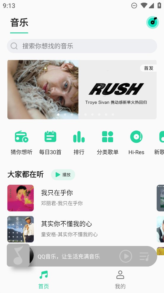 魅族音樂(lè)播放器提取版