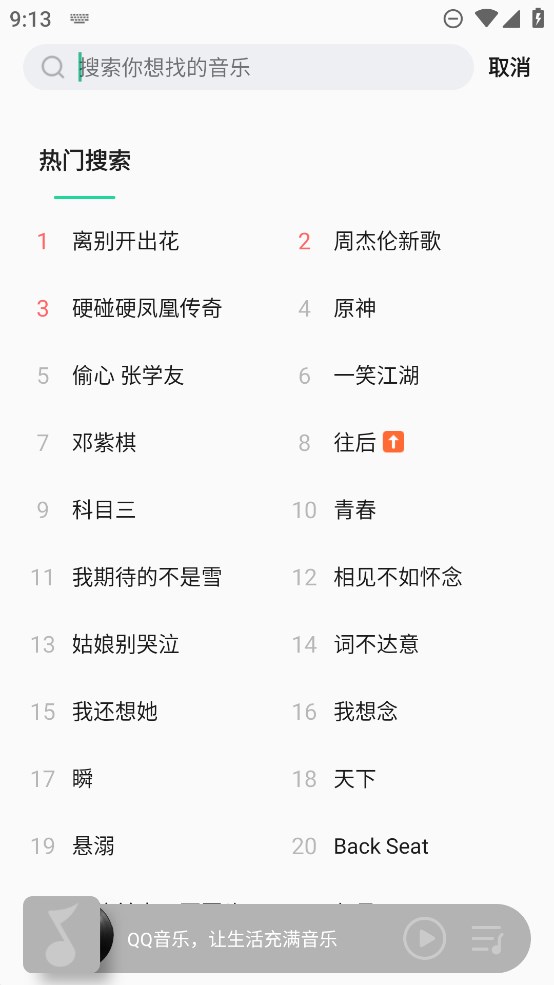 魅族音樂(lè)播放器提取版