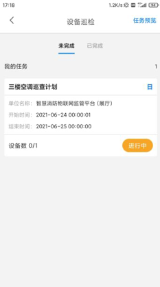 安易云智慧消防平臺