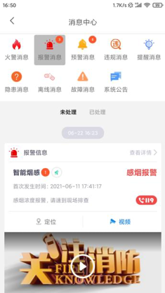 安易云智慧消防平臺