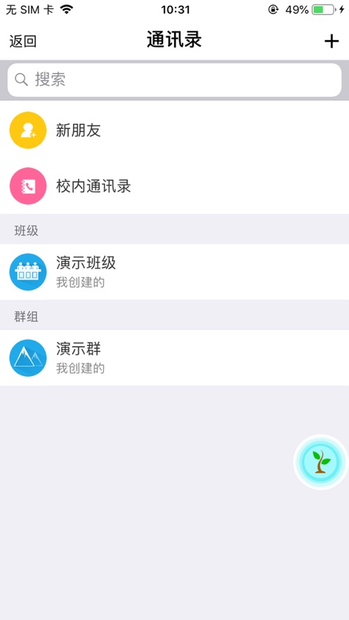 科華微校APP安卓版