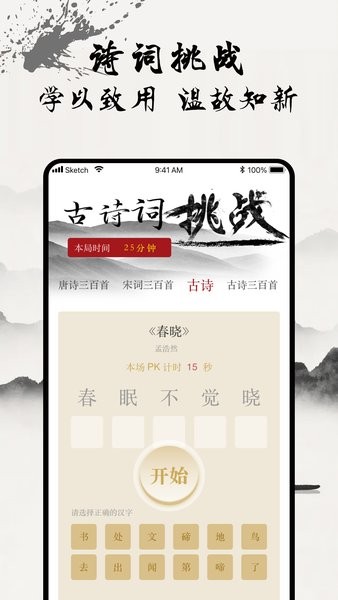 一起學(xué)古詩APP下載安卓版
