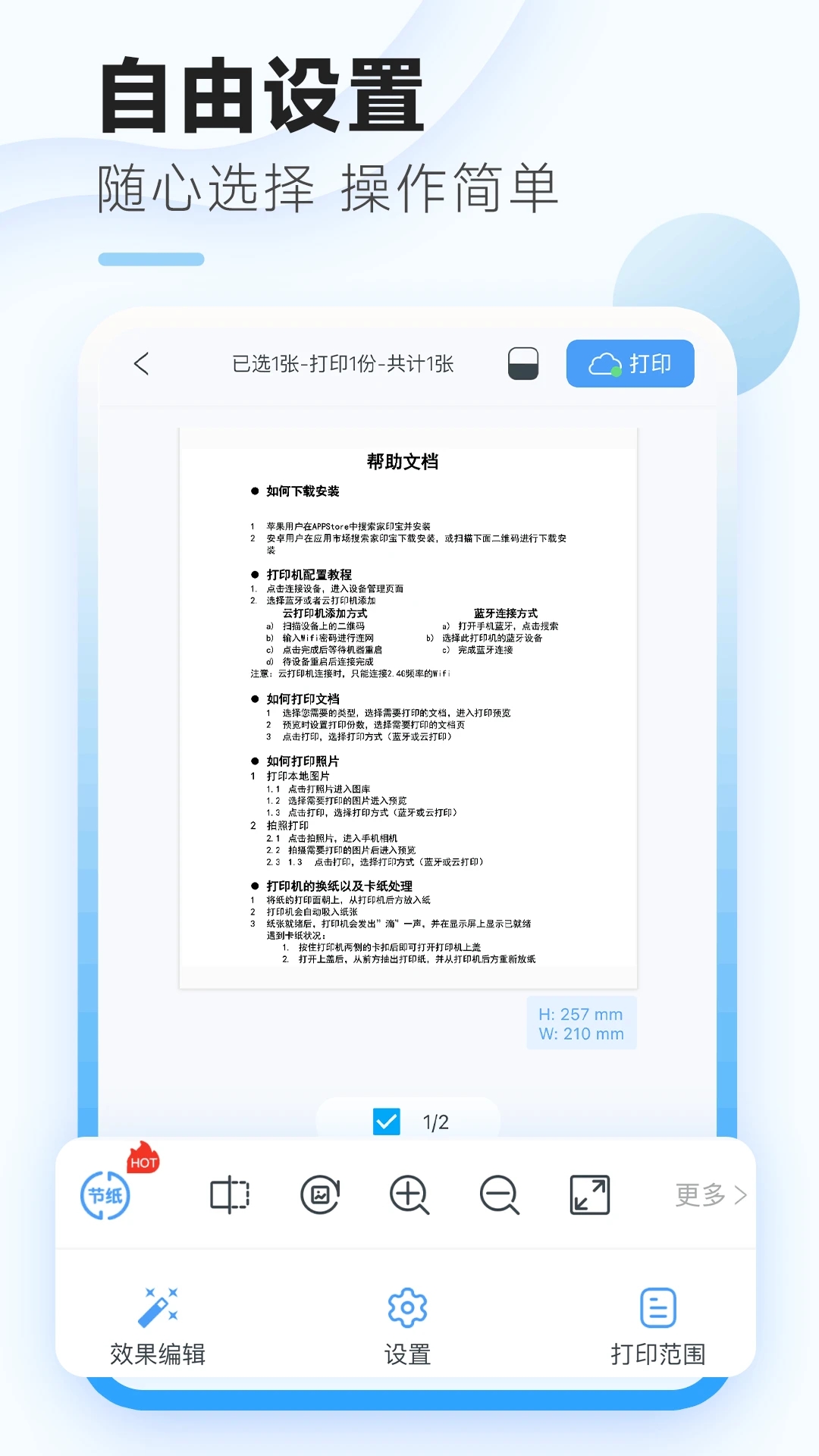 家印寶官方版APP