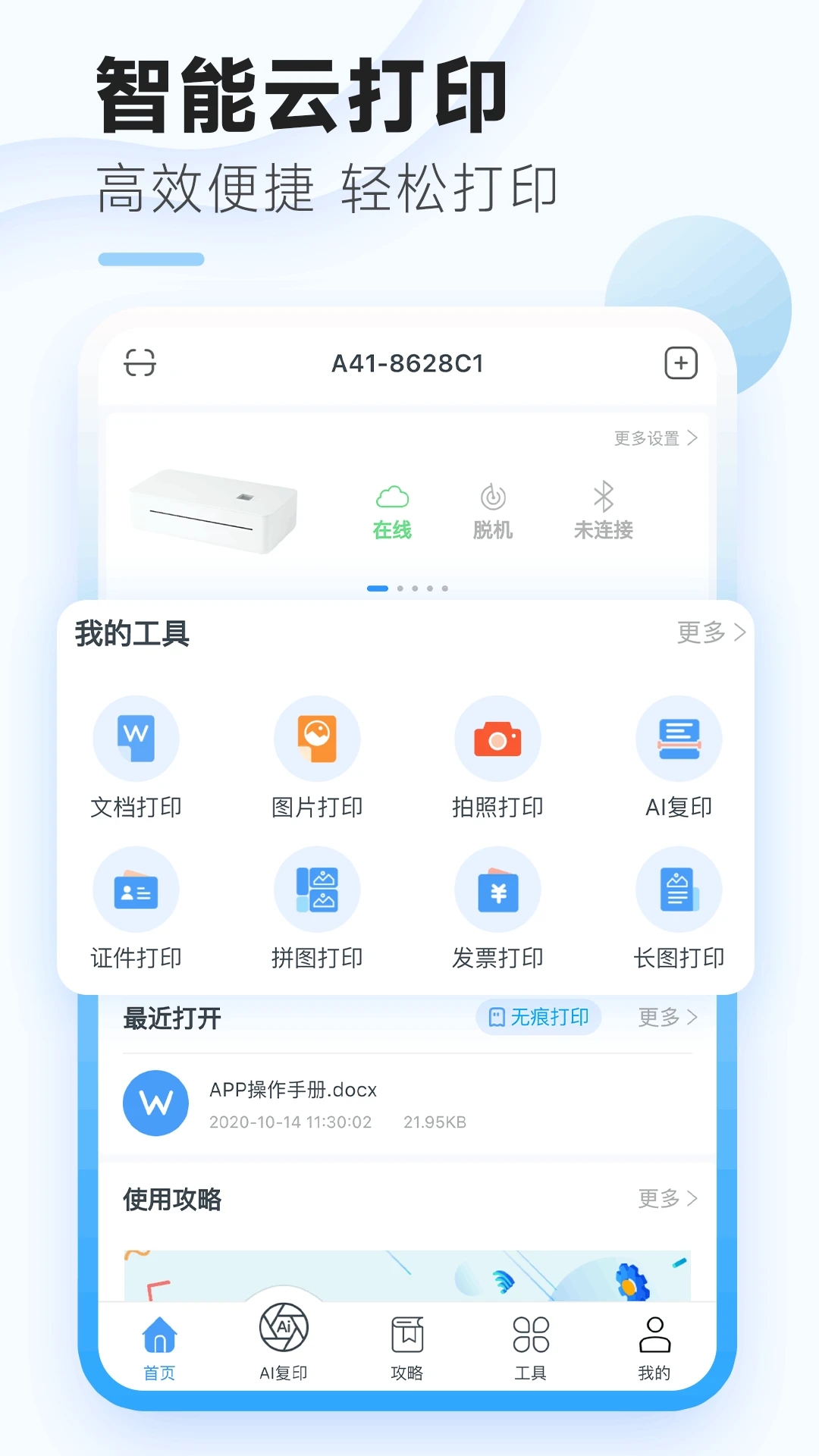 家印寶官方版APP