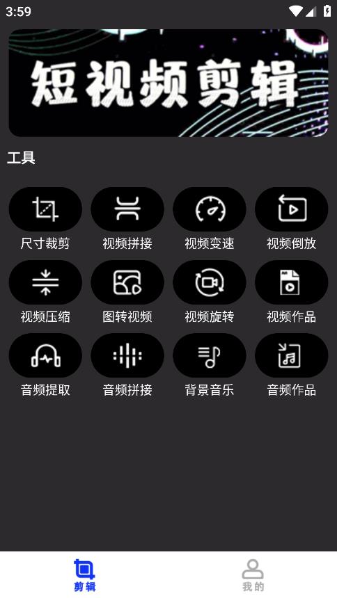 閃電剪輯安卓版本