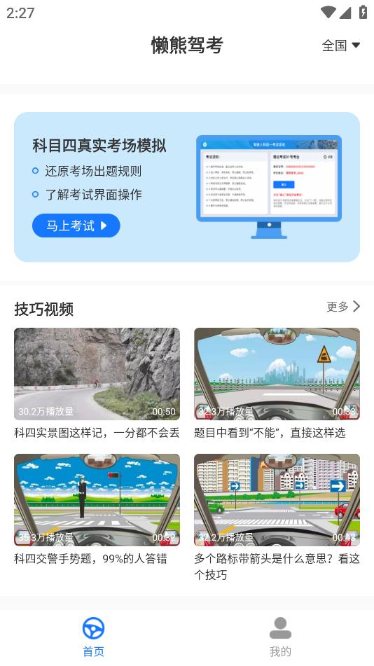 懶熊駕考APP手機版