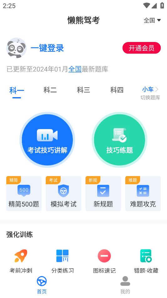 懶熊駕考APP手機版