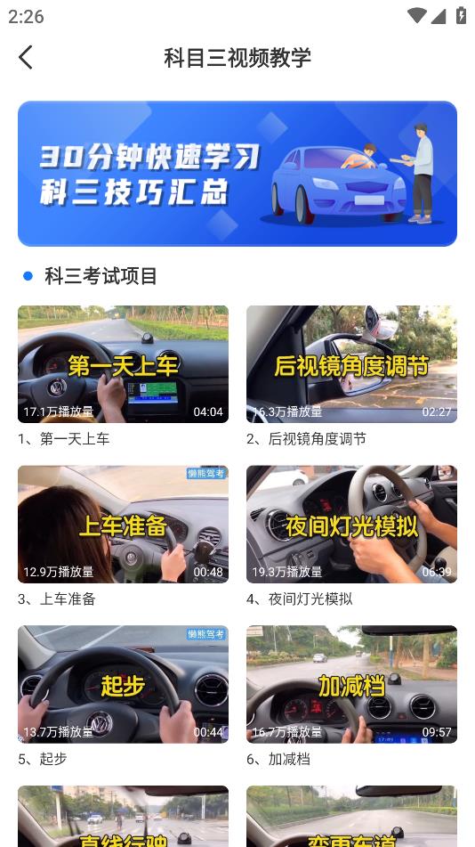 懶熊駕考APP手機版