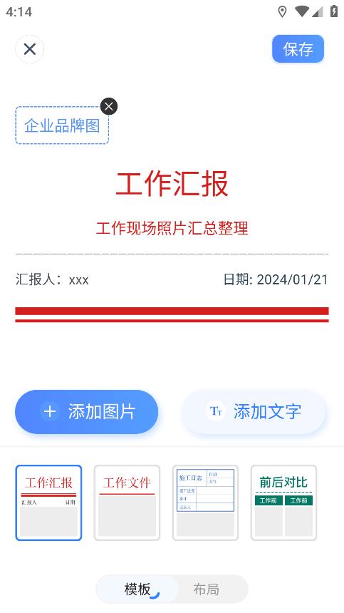 工程水印相機手機版