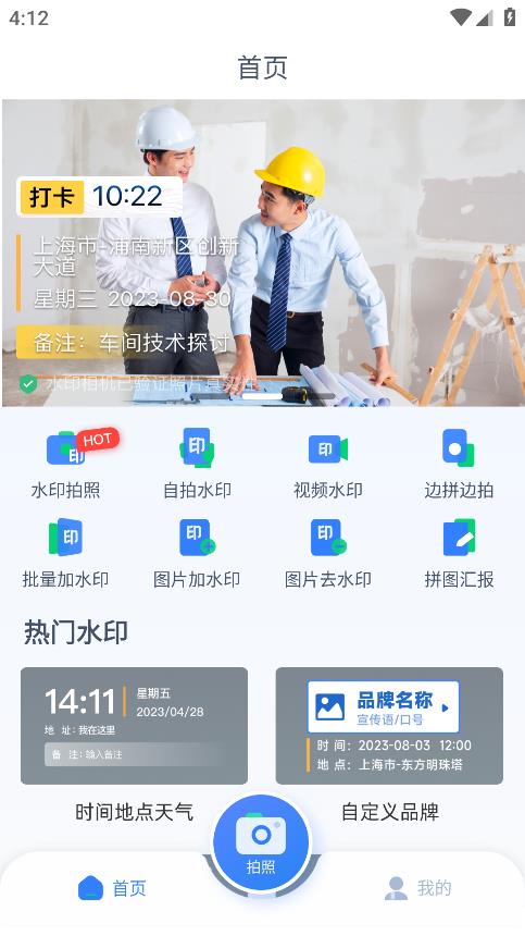 工程水印相機手機版