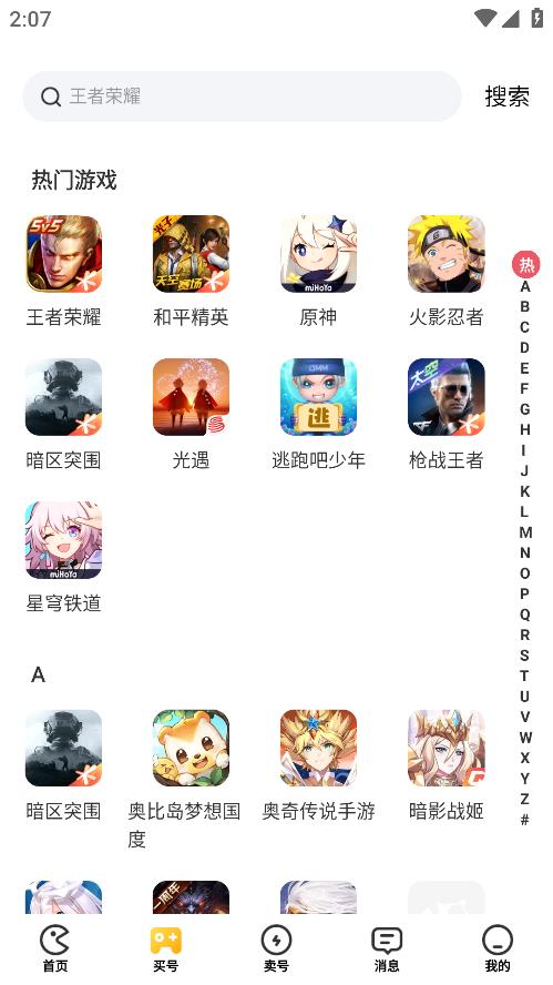 賣號(hào)寶APP新版