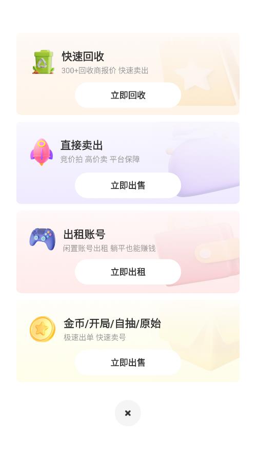 賣號(hào)寶APP新版