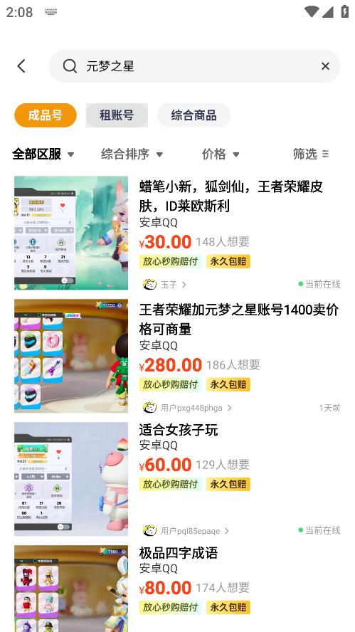 賣號(hào)寶APP新版