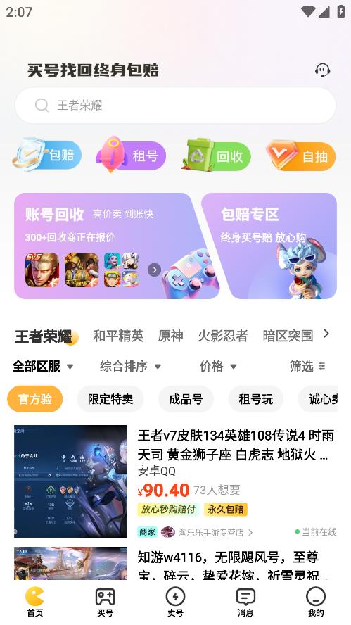 賣號(hào)寶APP新版